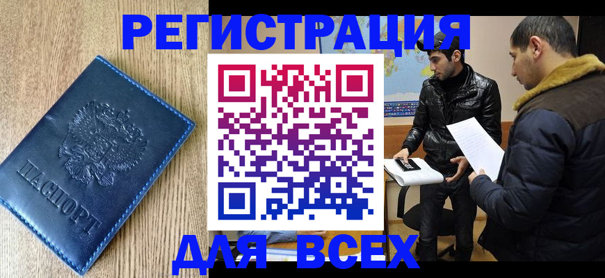 прописка штамп в Нариманове